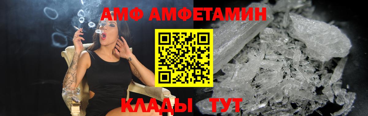 АМФЕТАМИН  АМФ  Вход с VPN  Amphetamine Premium  Ртищево 