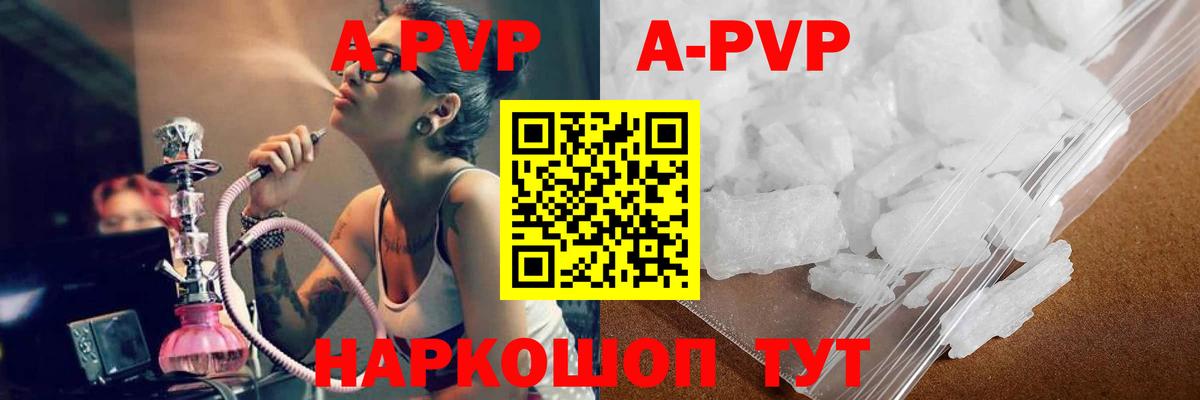 Альфа ПВП кристаллы Ртищево