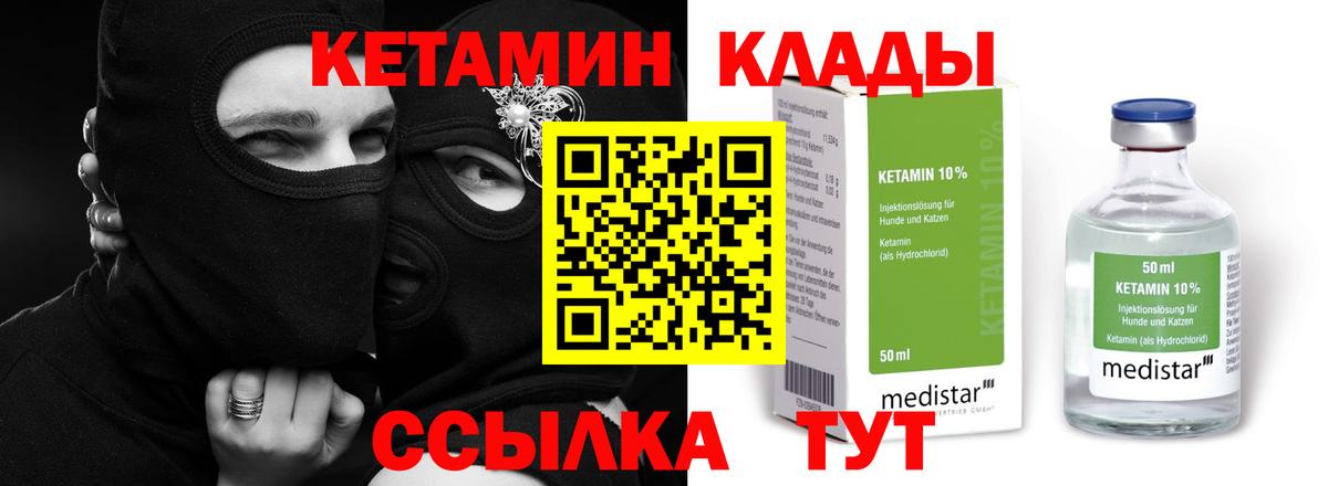 Кетамин VHQ Ртищево