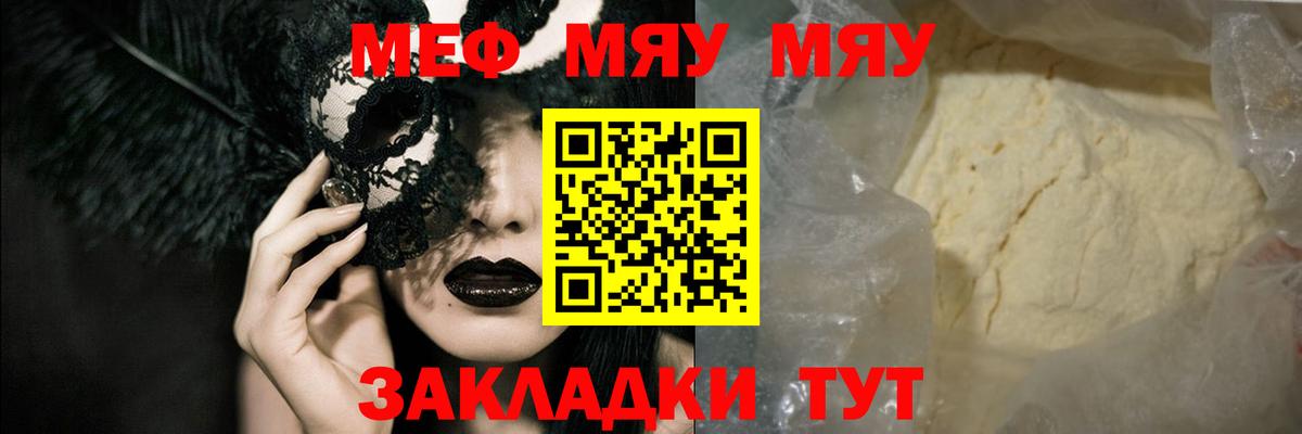 МЕФ  закладка  МЯУ-МЯУ  Вход с VPN  Мефедрон 4 MMC  Ртищево  Меф мука 