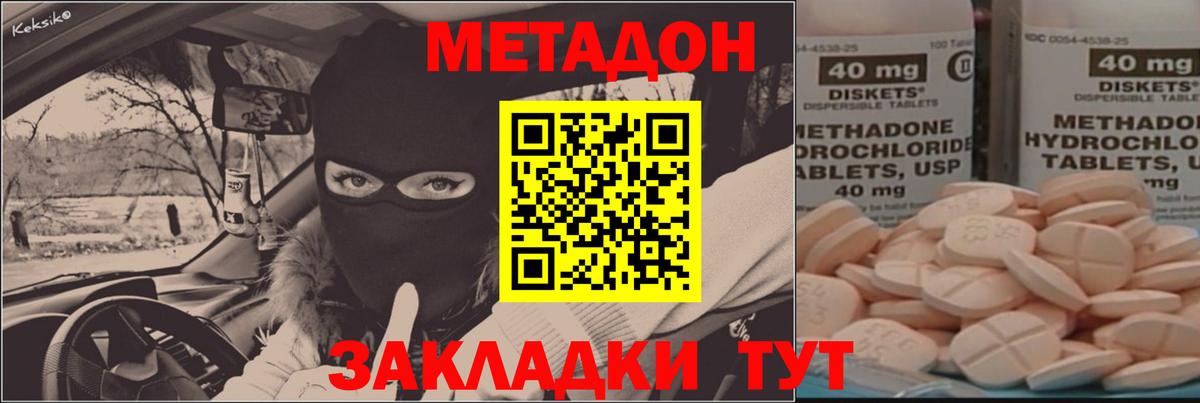 МЕТАДОН кристалл Ртищево