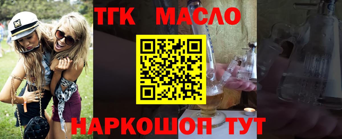 ТГК THC oil  ТГК вейп  Ртищево  Вход с VPN 